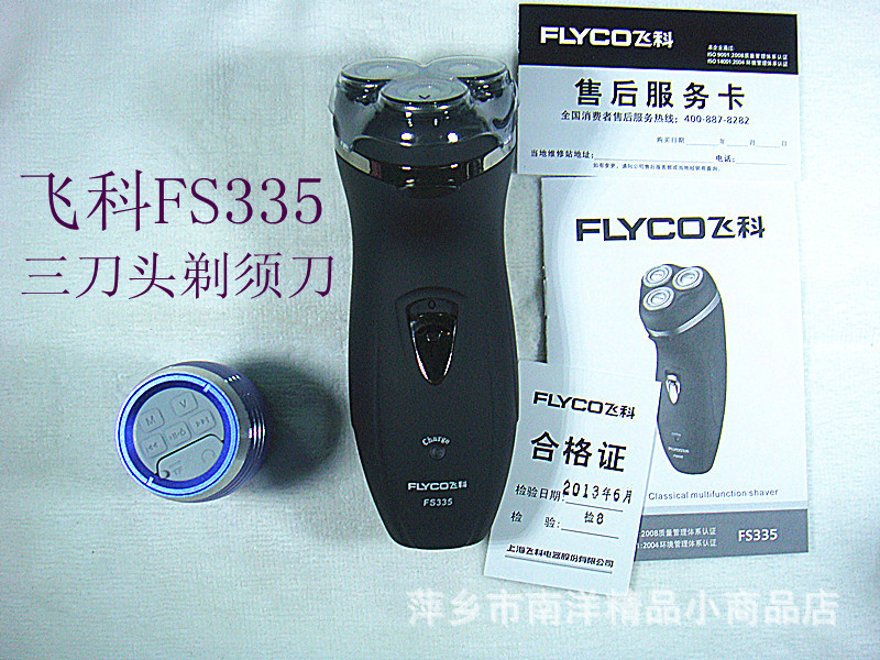 飛科剃須刀 029_副本