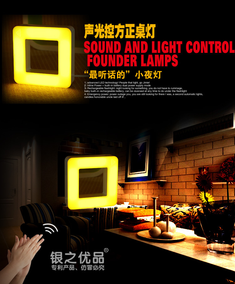 声光控方正桌灯-1副本
