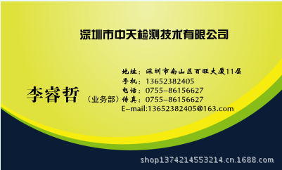 深圳市中天检测技术有限公司