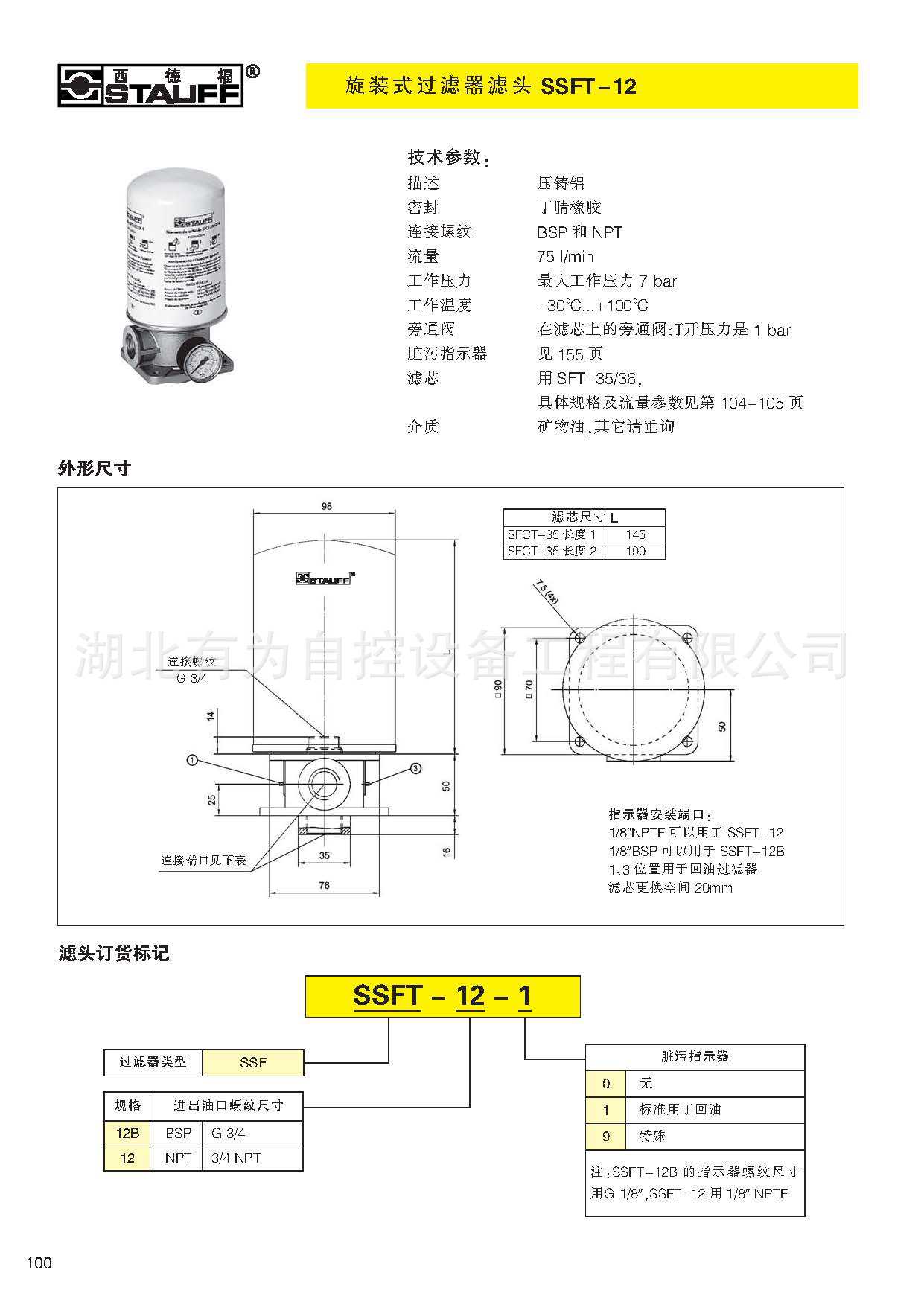 旋装过滤器SSF(2009 09 14)_页面_4