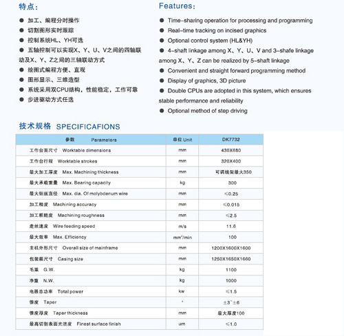 杭州线切割 DK7732数控电火花线切割