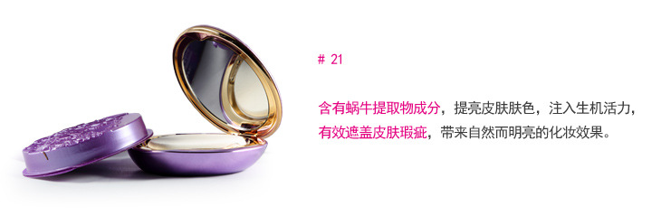 多安丹彩蝸牛BB粉膏21