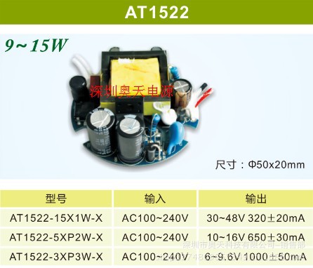 15W恒流驱动电源AT1522