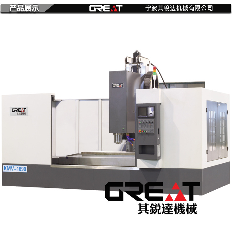 宁波其锐达供应立式CNC加工中心KMV-1690 厂家直销批发特价