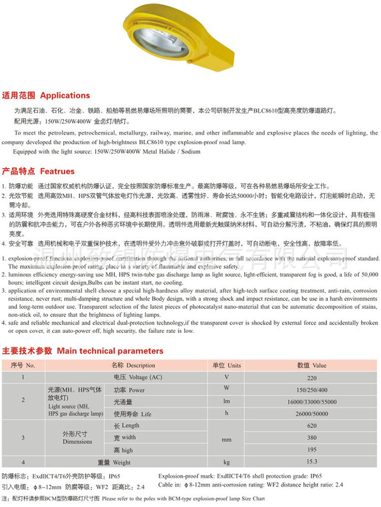 BLC8610系列防爆道路灯