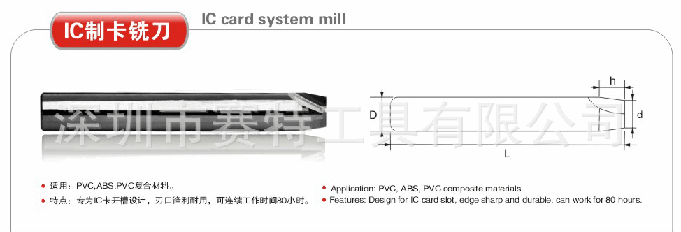 IC制卡铣刀 (1)