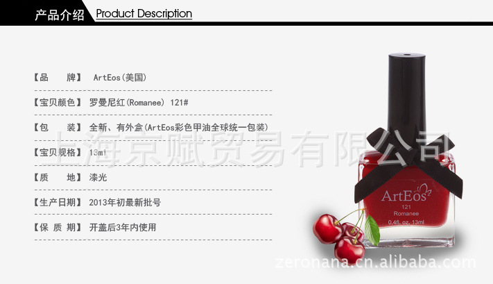 美國雅塗總代理加州陽光系列 羅曼尼紅