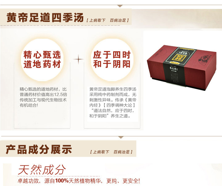 黄帝足道泡脚汤