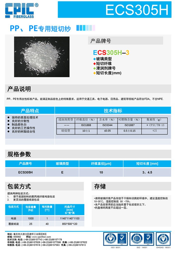 重庆国际复合 -ECS305H说明书-中文