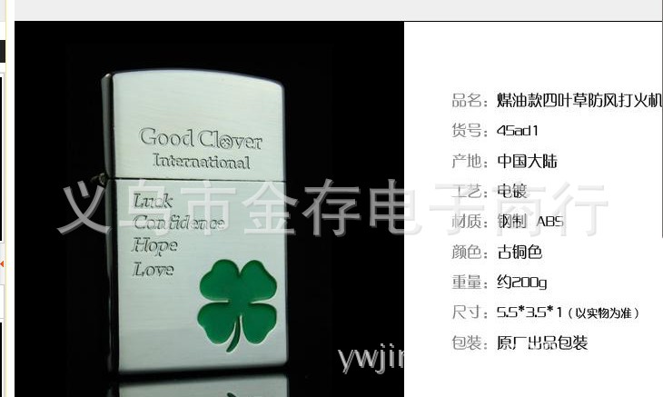 批发采购打火机及烟具-创意zippo外壳款 四叶草
