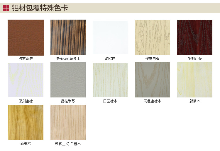 铝材特殊色卡