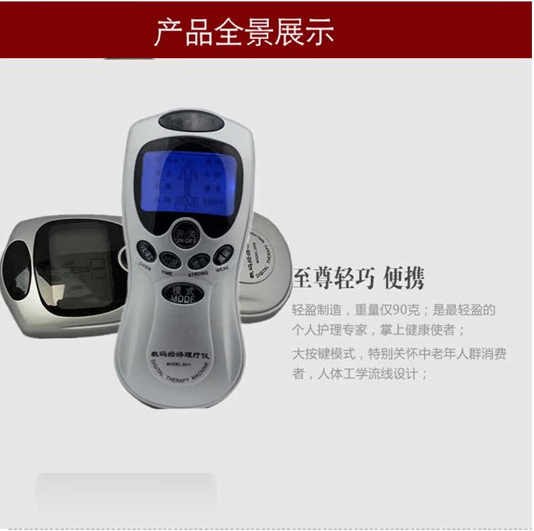 数码经络治疗仪八种模式