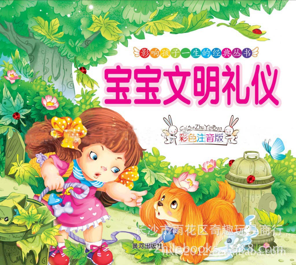 【儿童书籍批发 幼儿故事书 好孩子故事书 启蒙必备书籍 淘宝爆款】价格,厂家,图片,大众图书,64条-马可波罗网