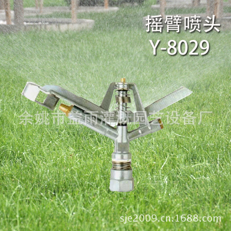 供应y-8029锌合金摇臂喷头 草坪喷灌喷头 园林浇灌喷头 旋转喷头