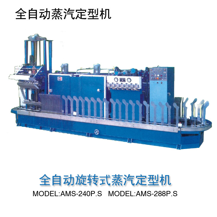 全自动蒸汽定型机,袜子定型机.