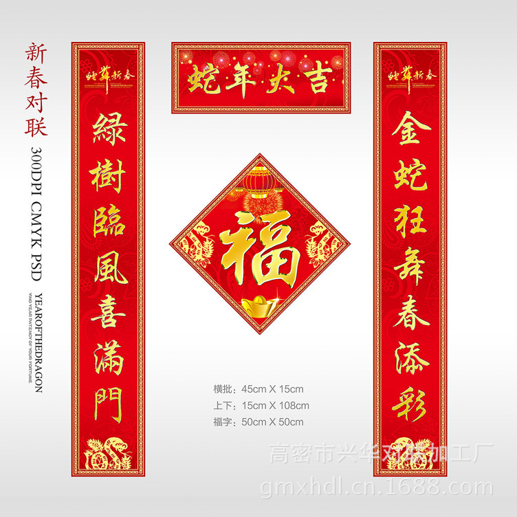 【专业加工定制 节庆用品 广告对联 春联 各种规