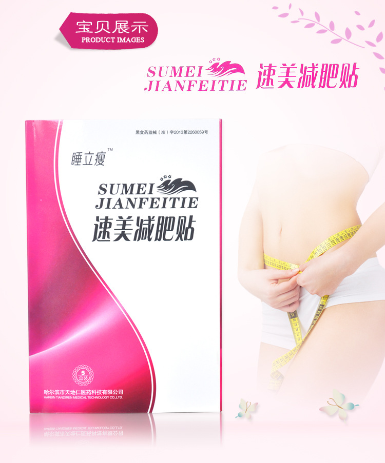 速美減肥貼_02