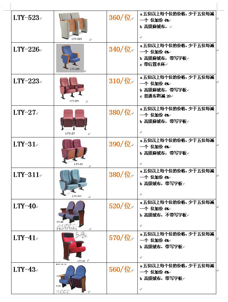 礼堂椅，影剧院椅4