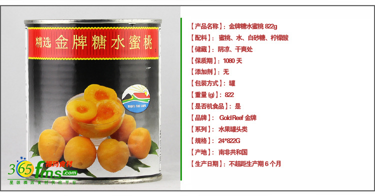 金牌糖水蜜桃822g 2