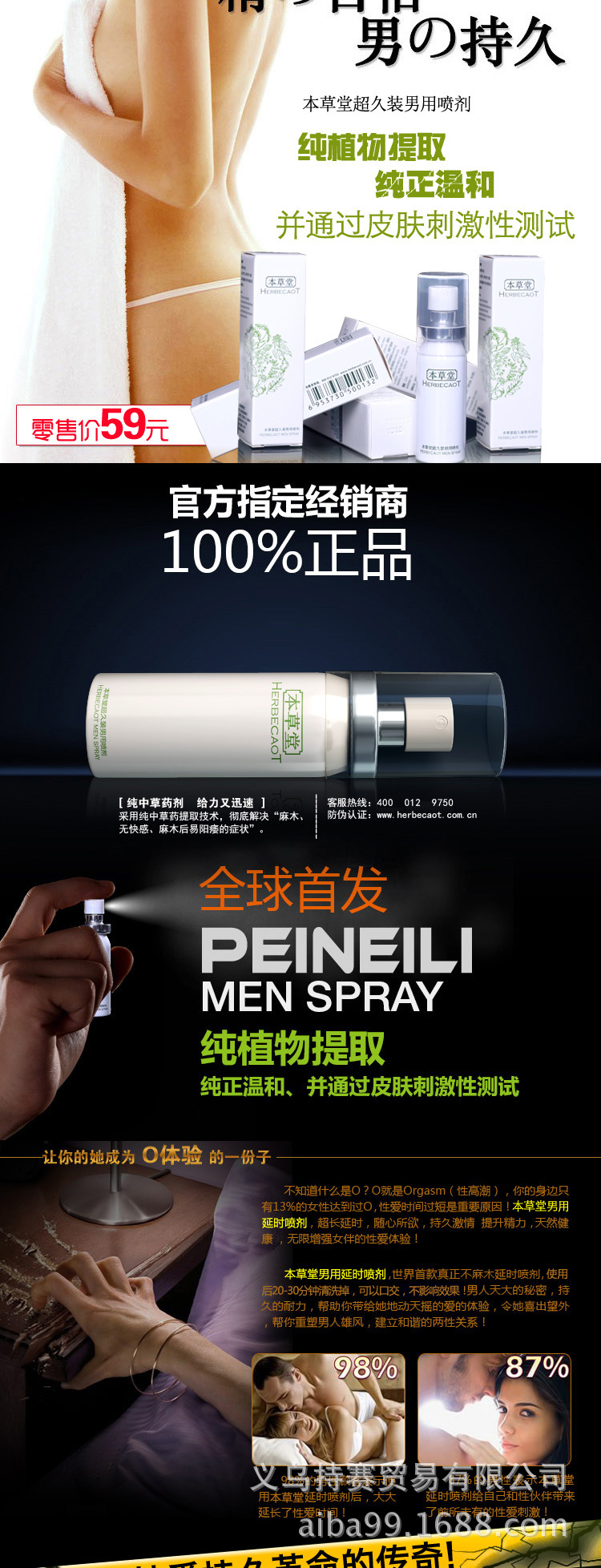 2013-8-24本草堂噴劑細節-03