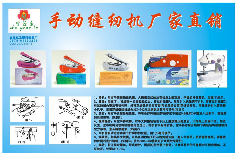 义乌直销手动缝纫机/袖珍缝纫机/迷你缝纫