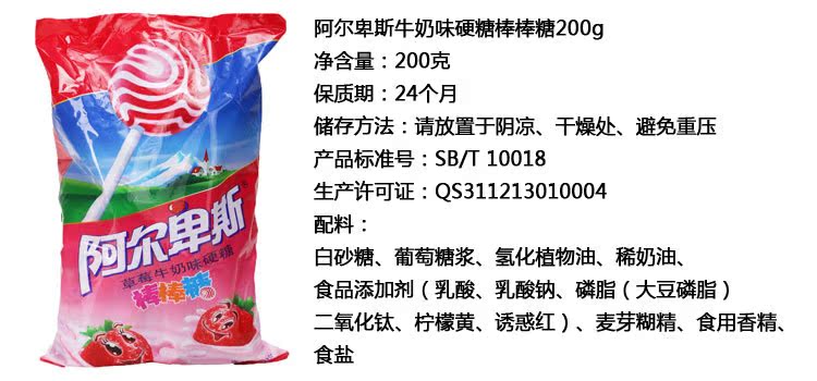 棒棒糖果批发 正品 阿尔卑斯棒棒糖 200g袋装 20支 1*24袋