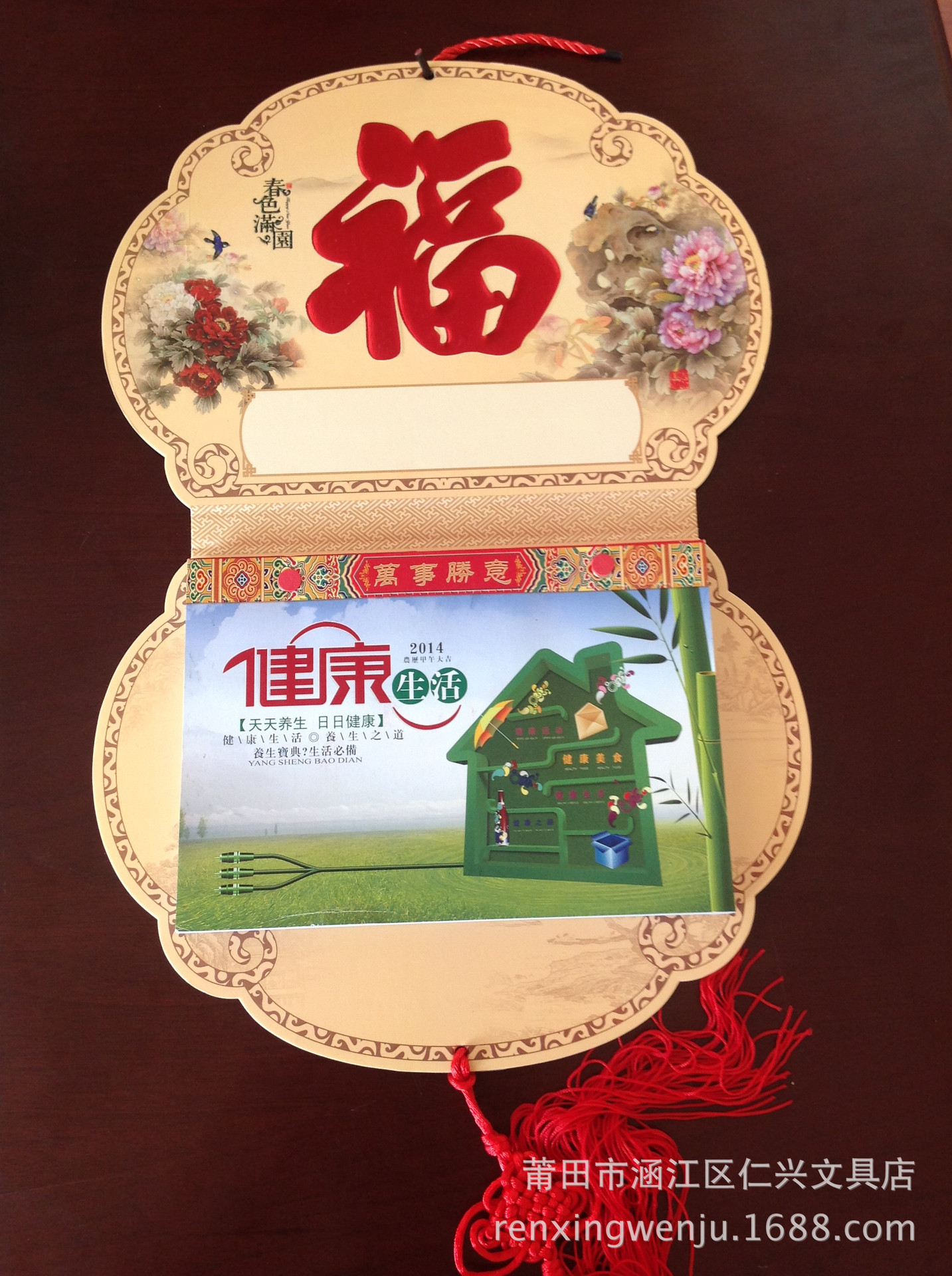 【2014经典中国风福锁台历 日历 万年历日程本