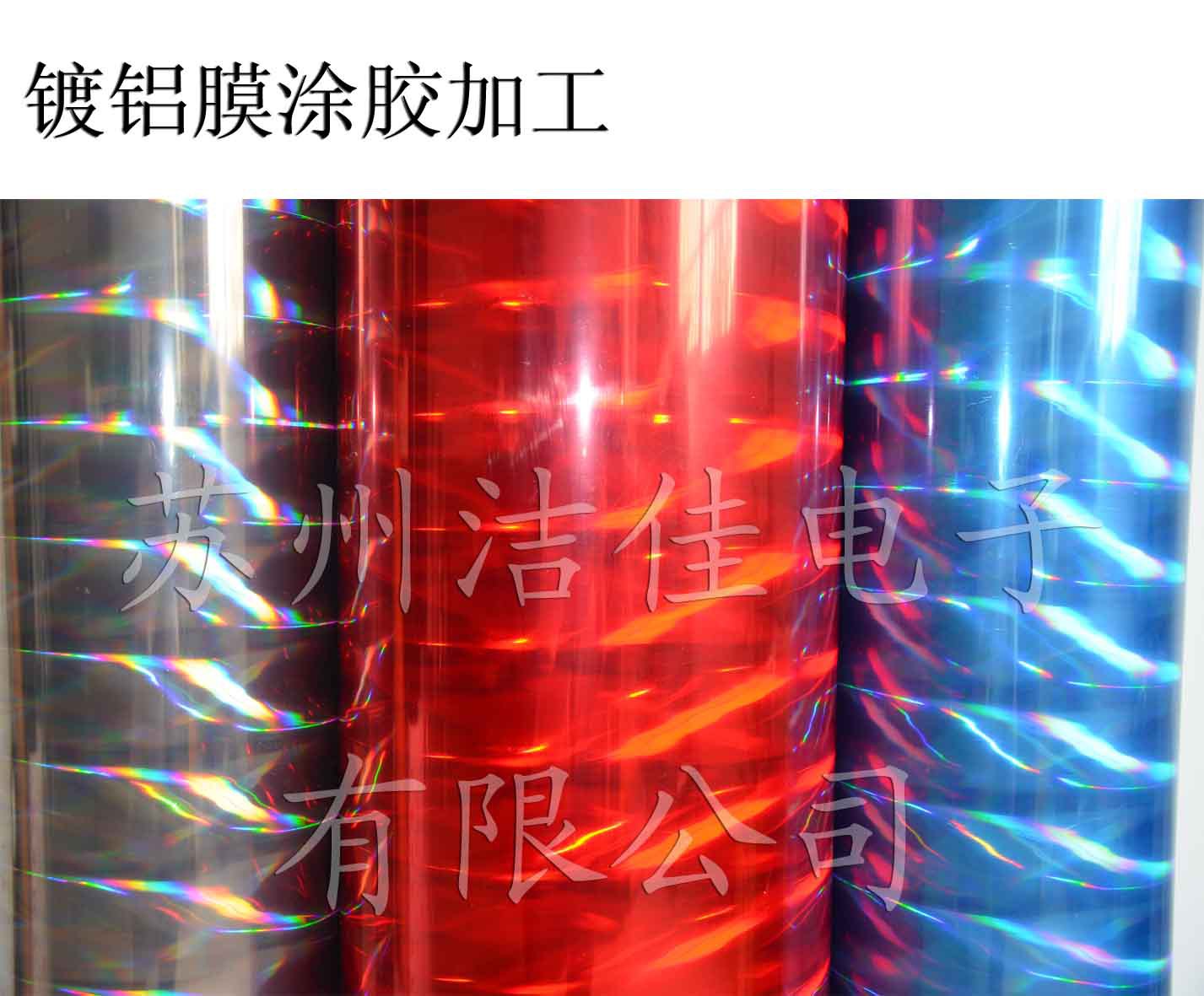 镀铝膜涂胶加工2副本