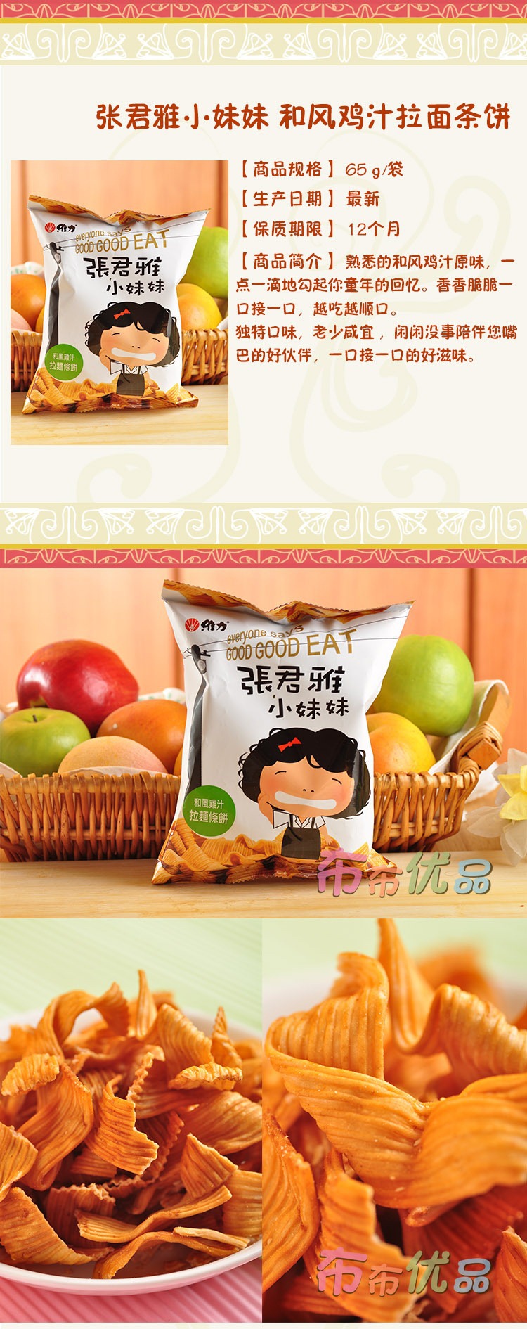 【布布优品】台湾<em>张君雅小妹妹</em>和风鸡汁拉面条