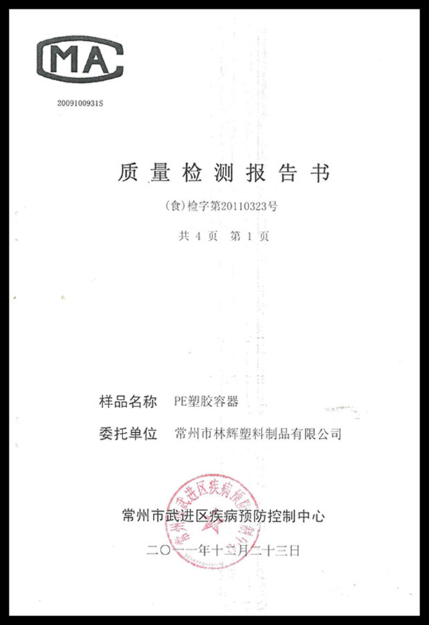 食检测报告1_副本