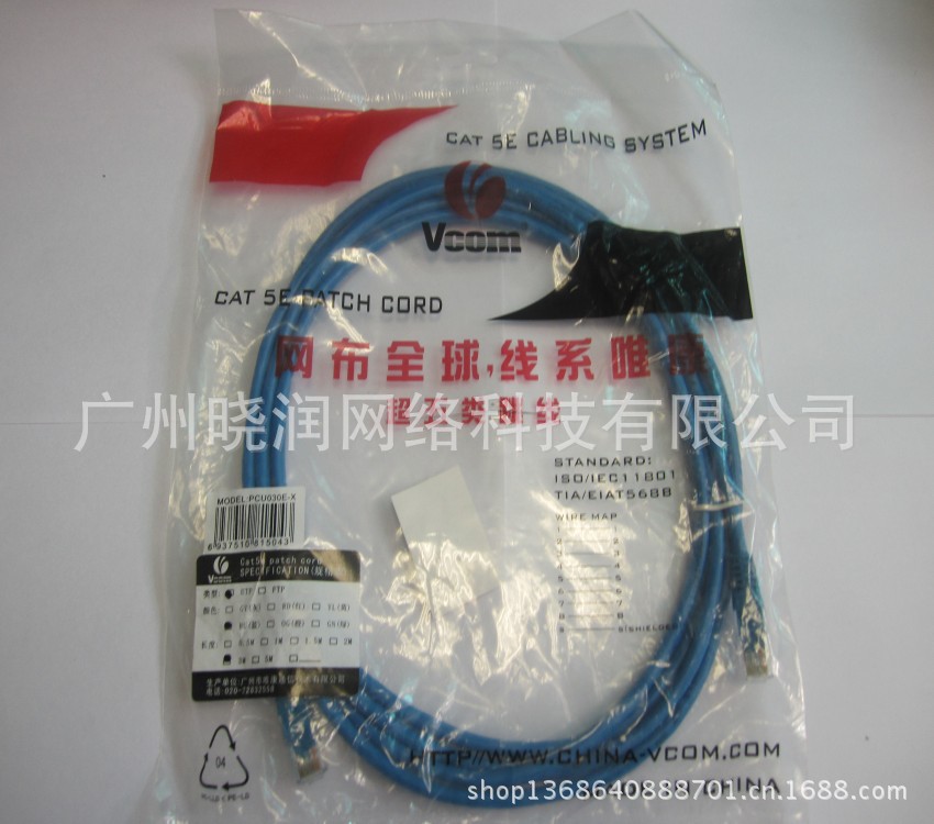 唯康超五类水跳线蓝色4