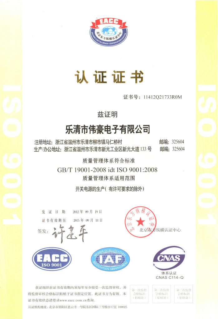 ISO 9001 认证 (2)