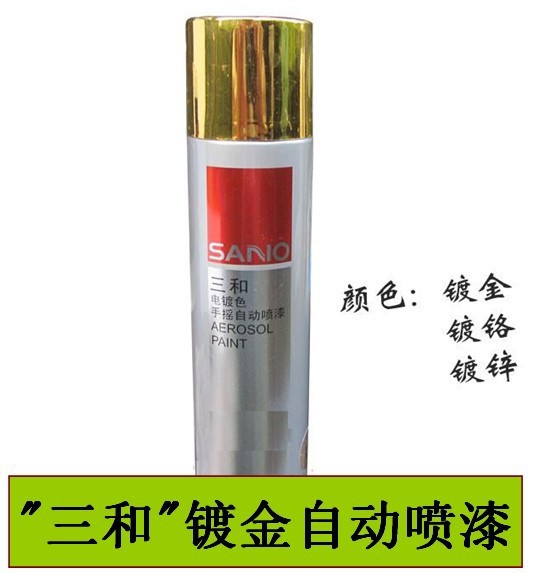 三和镀金手喷漆 1