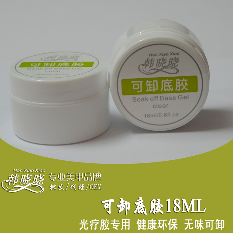 可卸底膠18ML