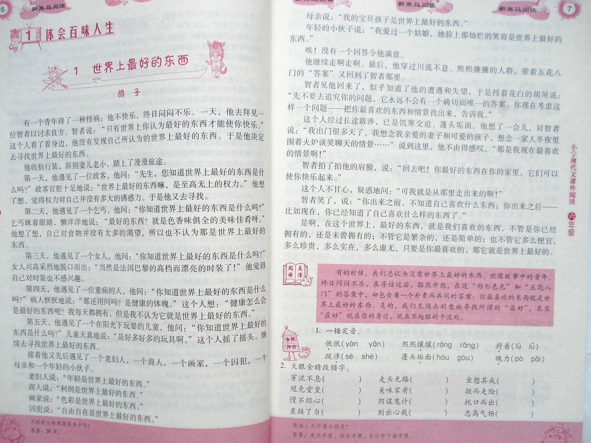 书籍-批发新黑马阅读六年级现代文课外阅读教