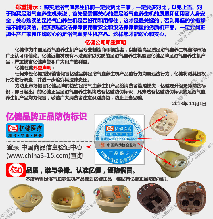 億健防偽聲明-足浴氣血養生機-科技