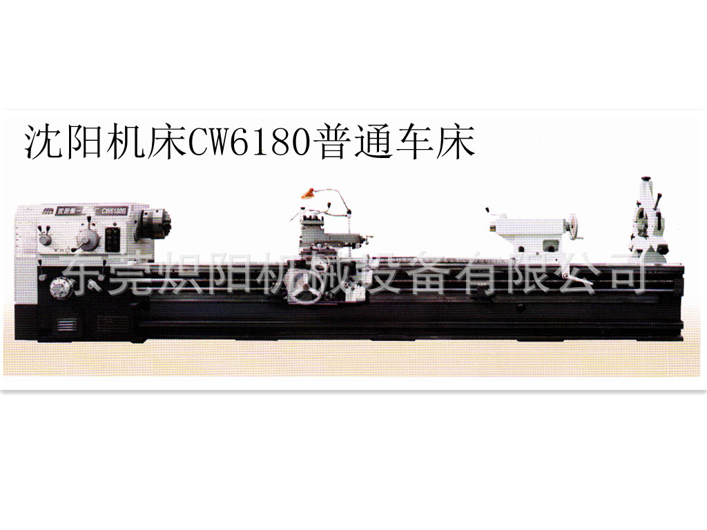 沈阳CW6180普通车床
