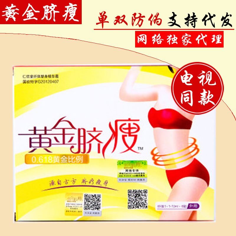 正品黃金臍瘦臍貼瘦身貼睡睡瘦貼貼瘦臍美人瘦貼瘦腰懶人享受貼工廠,批發,進口,代購