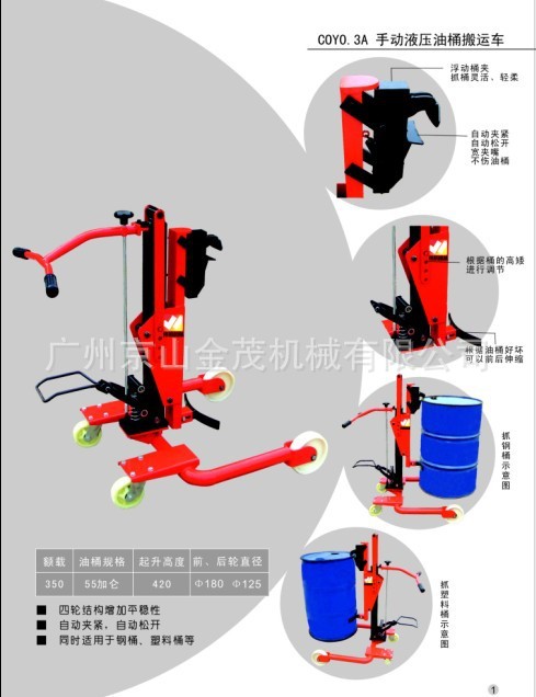 3a手动液压油桶车 油桶搬运车