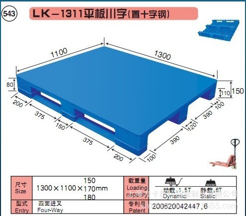 543号LK-1311平板川字（置十字钢管）