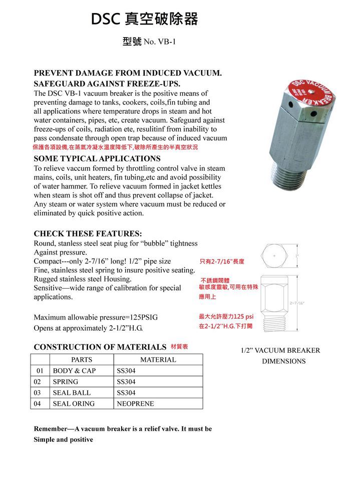 VB-1-真空破除器-中文备注