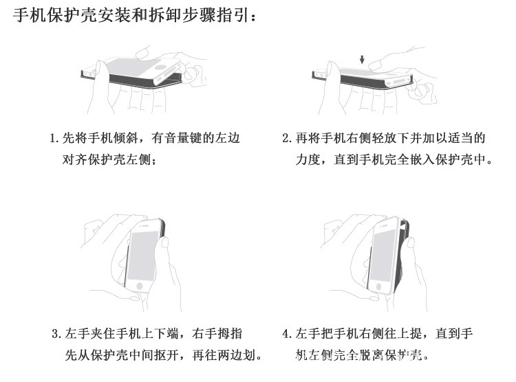 手機保護殼安裝和拆卸步驟