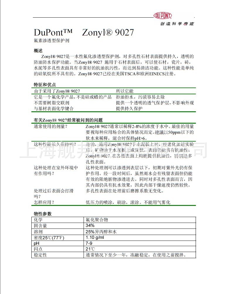 9027产品说明1