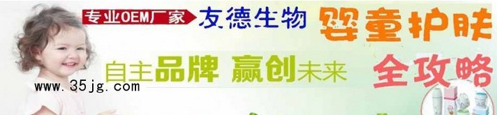 宝宝洗浴护肤品OEM