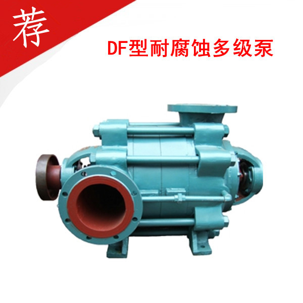 DF450-60耐腐蝕多級泵