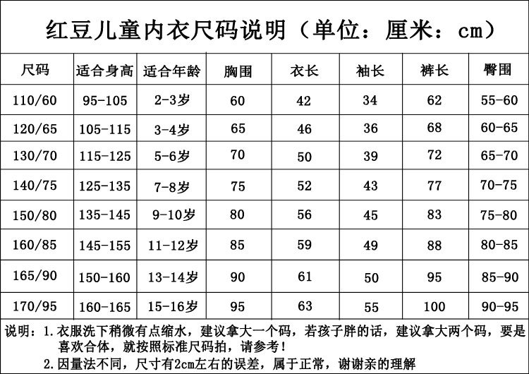 红豆儿童纯棉内衣秋衣秋裤棉毛套装男童8085厂价直销不限量