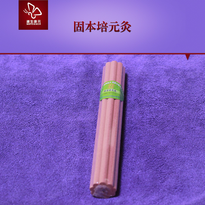固本培元灸ok4