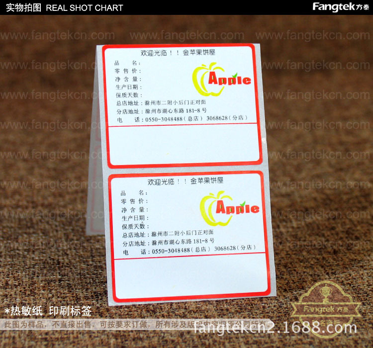热敏纸 印刷标签016