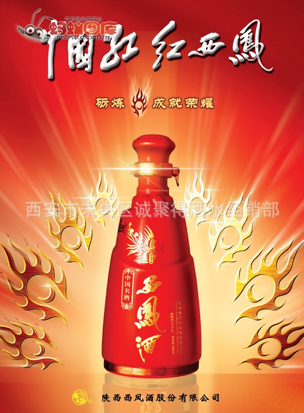白酒批发 红西凤酒 中国红红西风