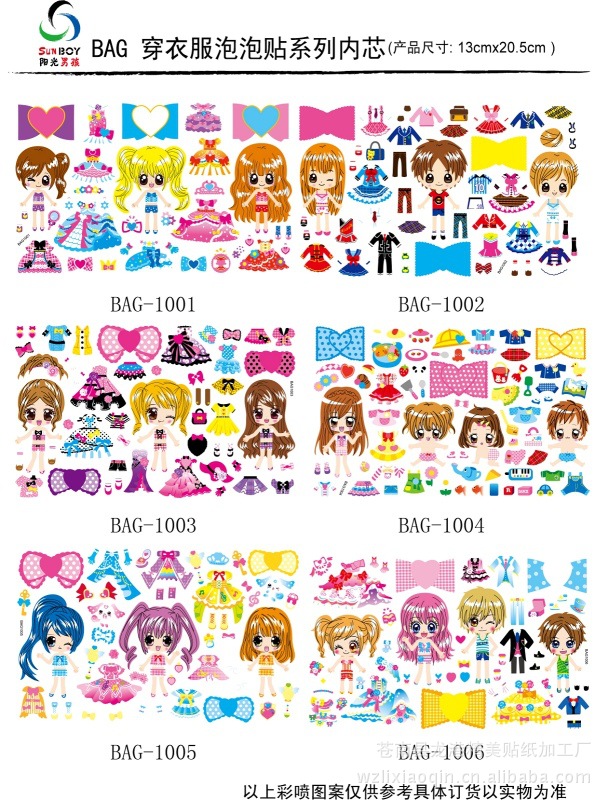 精美玩家 儿童立体卡通泡泡贴 <em>女孩子换装</em>游戏